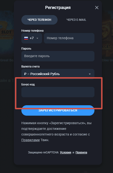 Twin Casino бонусы и промокоды